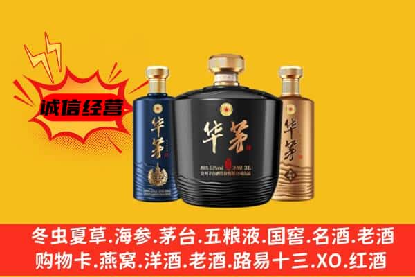 洛阳孟津县上门回收华茅价格
