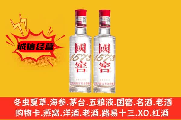 洛阳孟津县上门回收国窖1573价格