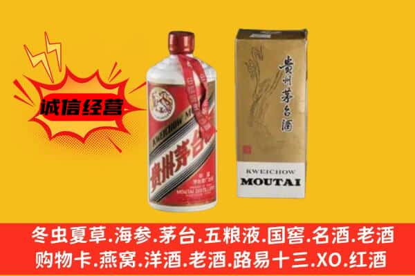 洛阳孟津县回收铁盖茅台酒