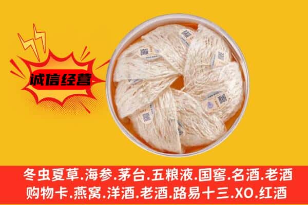 洛阳孟津县回收燕窝